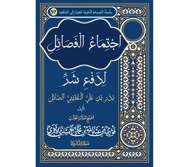 اجتماع الفصائل على العتيبي الصائل