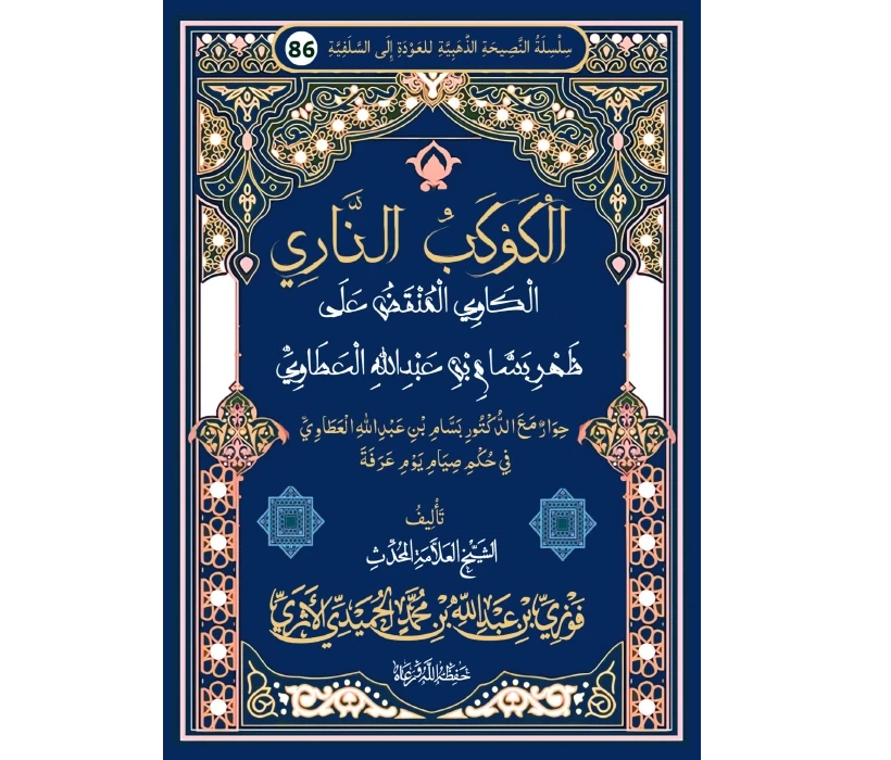 الكوكب الناري الكاوي المنقض على بسام العطاوي