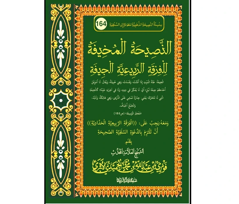 النصيحة المخيفة للفرقة الربيعية الجيفة